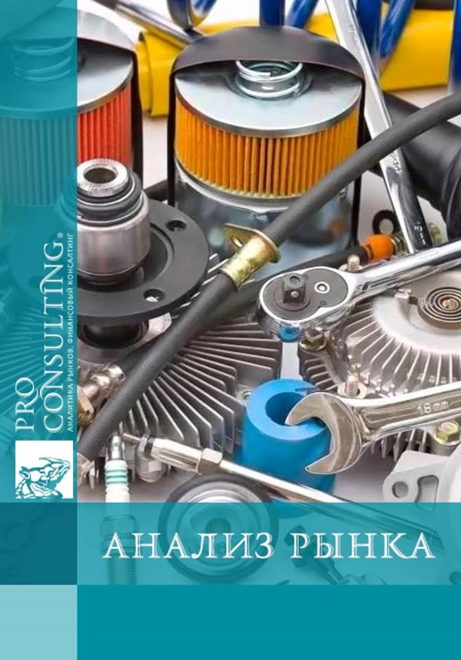 Анализ рынка автотоваров в Украине. 2016 год